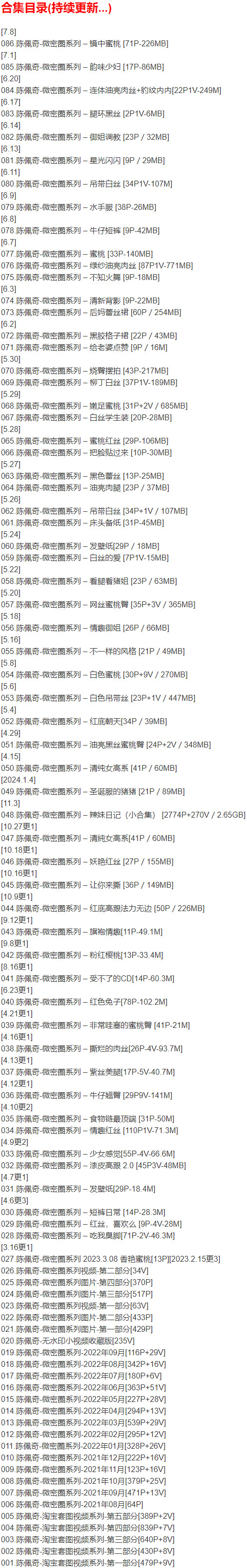 陈佩奇：cos界的新星，图包合集大揭秘[6717P559V-9.51GB]